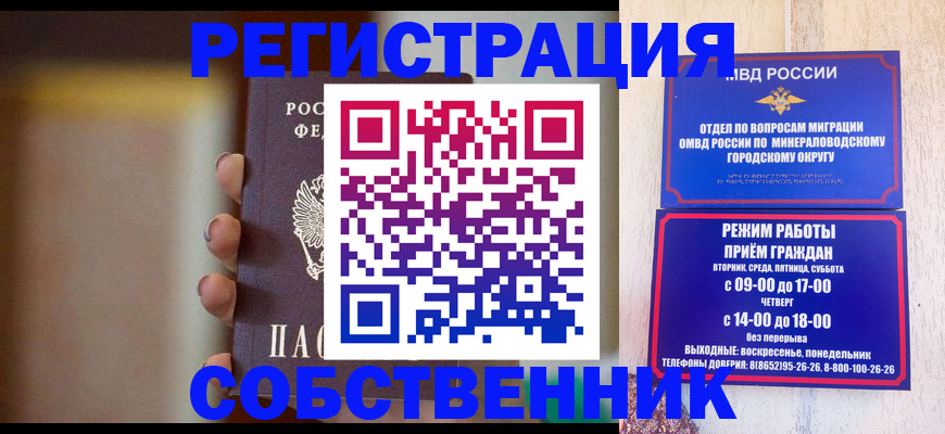 прописка штамп в Тарко-Сале