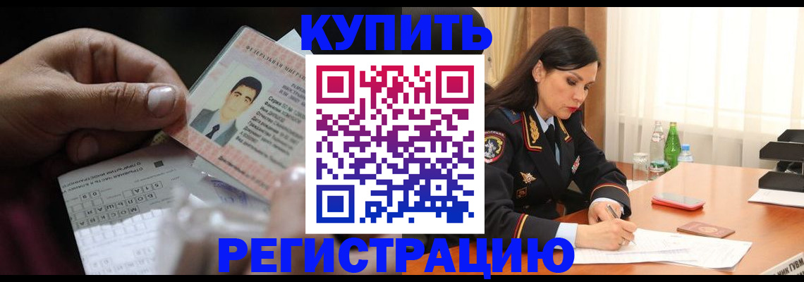 временная регистрация собственник в Тарко-Сале